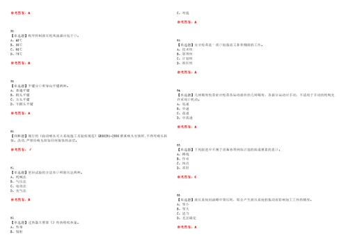 2022年机修钳工高级考试全真押题密卷精选答案参考卷35