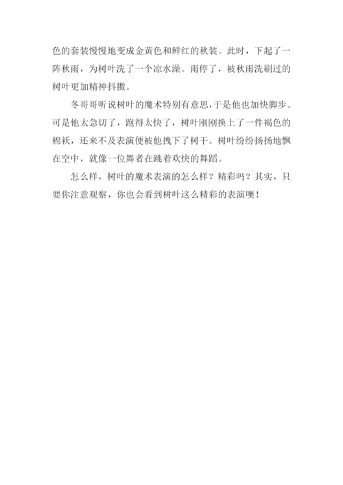会变魔术的树叶作文600字.docx