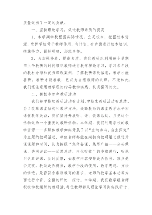 小学数学教研活动简报.docx