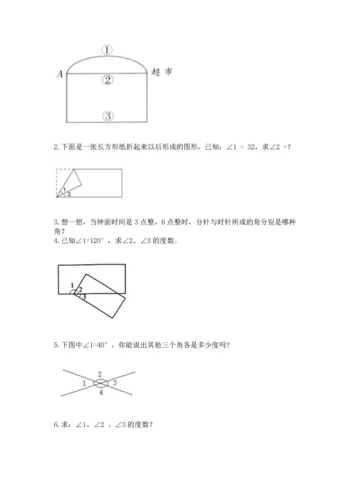 北京版四年级上册数学第四单元 线与角 测试卷各版本.docx