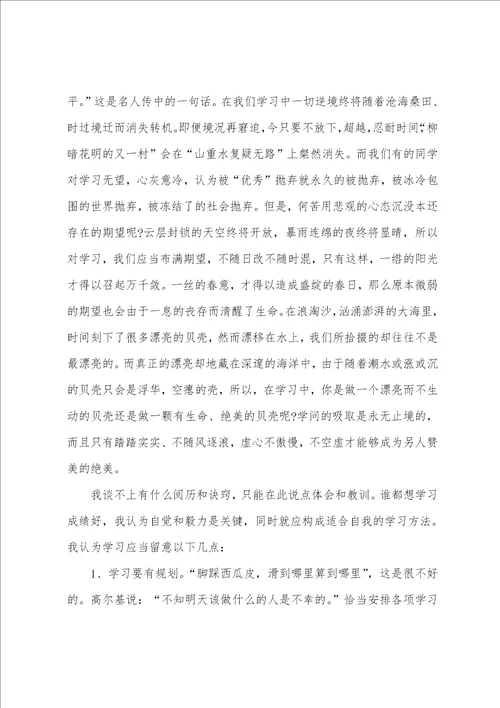 激励大学生的演讲稿六篇