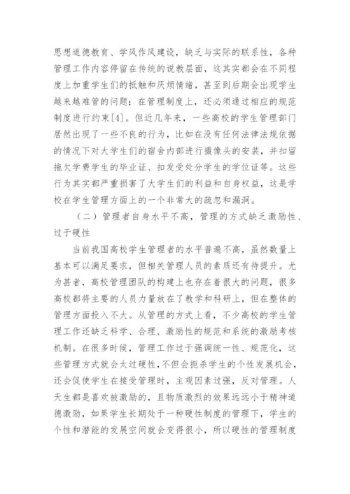 老子哲学思想在高校学生管理中的应用论文.docx