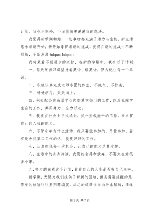 新学年计划范文3篇.docx