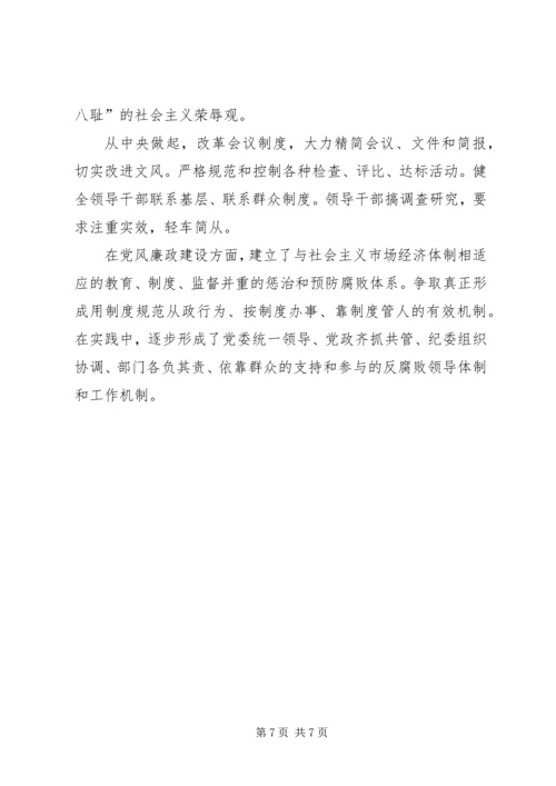 党的十六大以来党建工作创新取得重要成果.docx