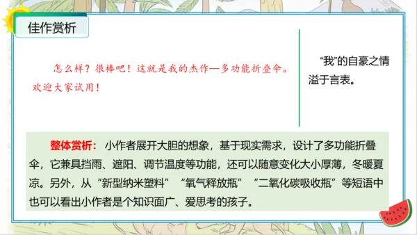 统编版四年级语文下册单元作文能力提升第二单元+习作：我的奇思妙想（教学课件）