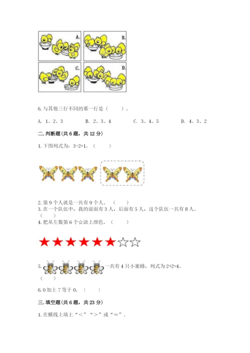 北师大版一年级上册数学期末测试卷附参考答案（综合卷）.docx
