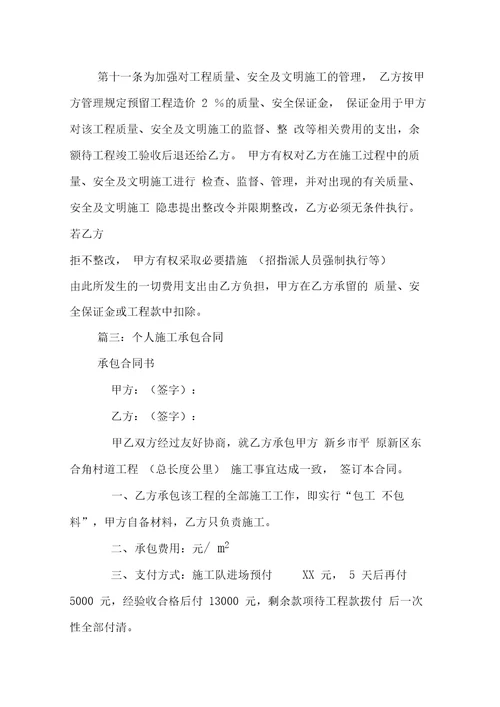 个人承包施工合同