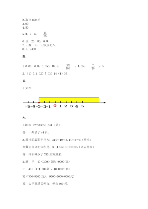 人教版小升初数学模拟试卷【培优a卷】.docx