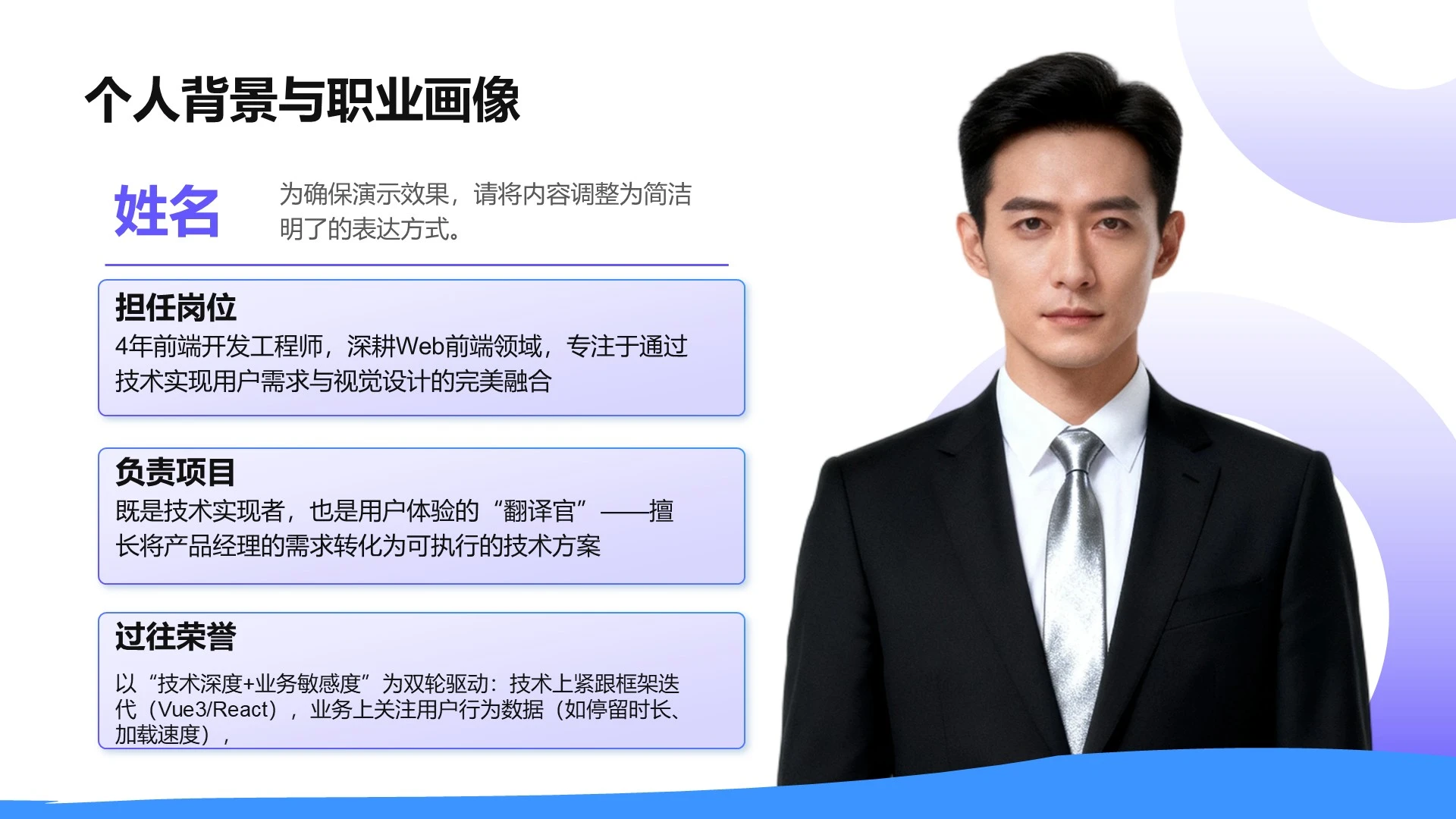 蓝紫色商务风自我介绍通用PPT单页