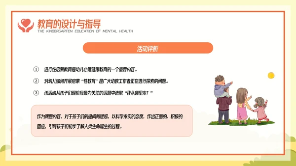 卡通风幼儿心理健康教育主题班会PPT模板