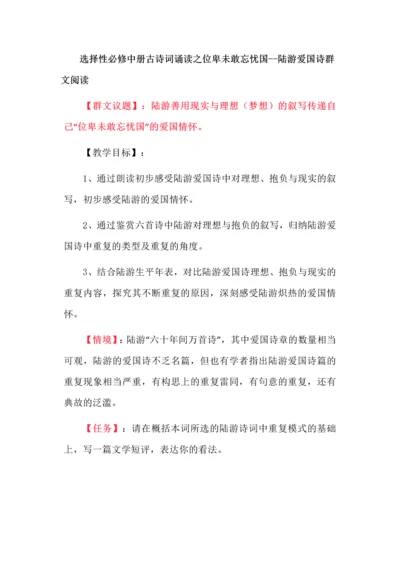 选择性必修中册古诗词诵读之位卑未敢忘忧国--陆游爱国诗群文阅读.docx