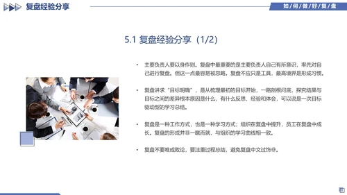 蓝色简约几何图形如何做好复盘工作培训PPT