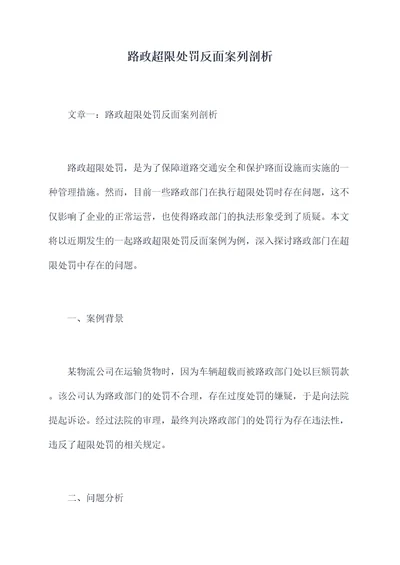 路政超限处罚反面案列剖析