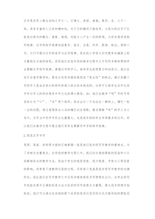 信息技术与语文教学的深度融合.docx