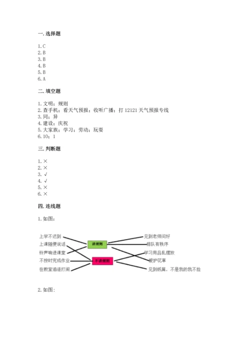 部编版二年级上册道德与法治《期中测试卷》及参考答案（完整版）.docx