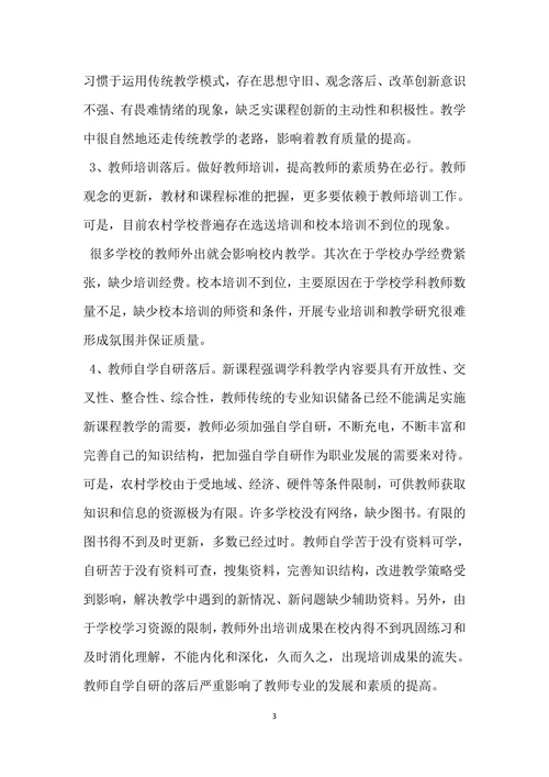 关于小学教育的调查报告范文