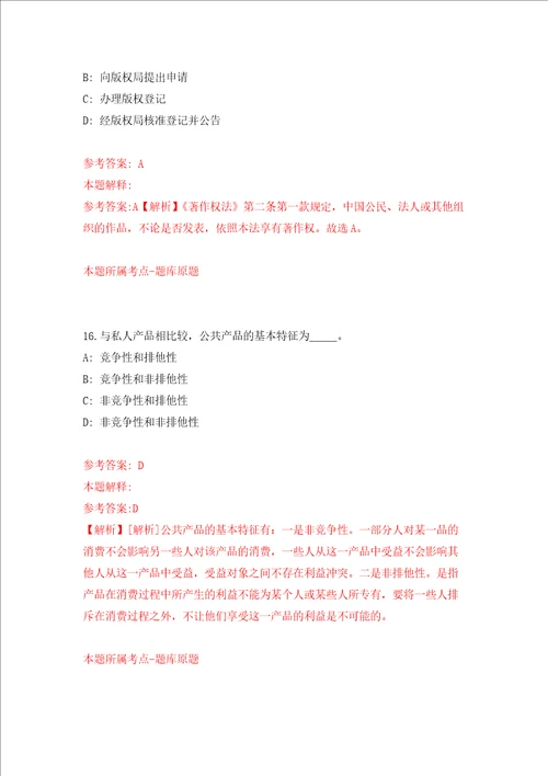 2022广东广州市黄埔区市场监督管理局第一次公开招聘事业单位人员10人强化卷第5次