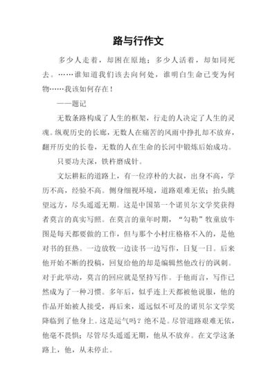 路与行作文-140.docx
