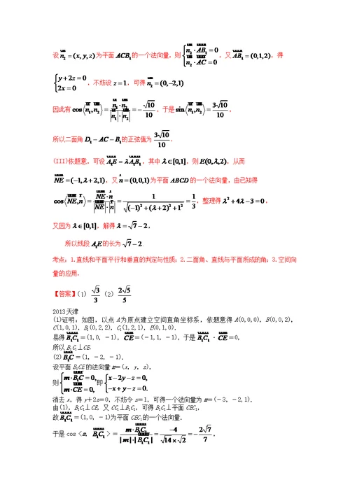 立体几何解答题含参数一对一专用