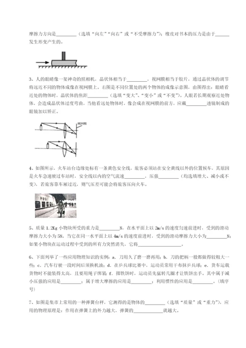 强化训练河北师大附中物理八年级下册期末考试同步测试试题（含解析）.docx
