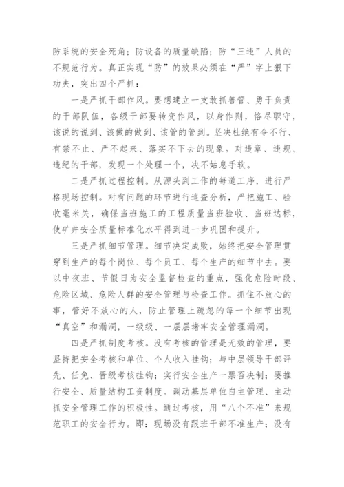 安全生产大反思大讨论活动总结.docx