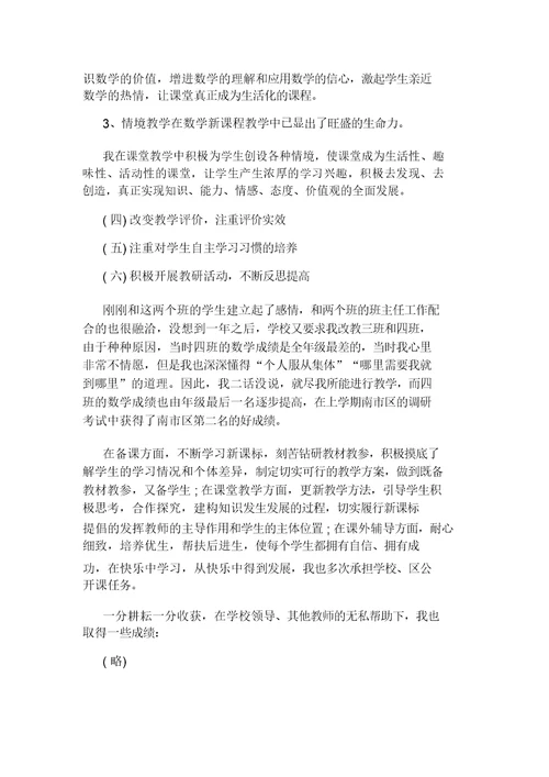 数学教师个人教学风格总结计划