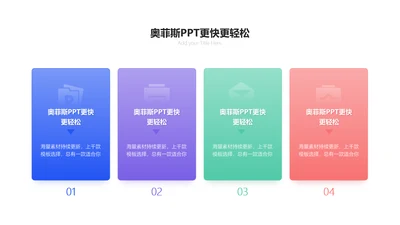 简约风并列关系4项PPT内容页
