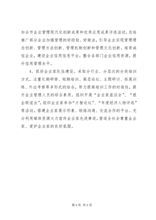 经贸局工业工作计划.docx