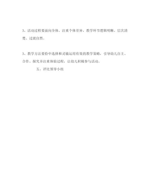 精编幼儿园参考计划总结幼儿园教师优质课竞赛活动方案.docx