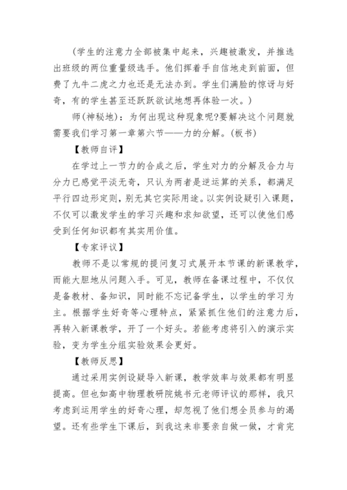 高中物理力的分解教案大全.docx