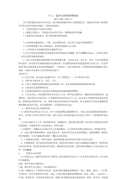 中心医院制度汇编之护理管理工作制度.docx