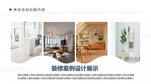 室内设计装饰装修样板房间案例作品集PPT