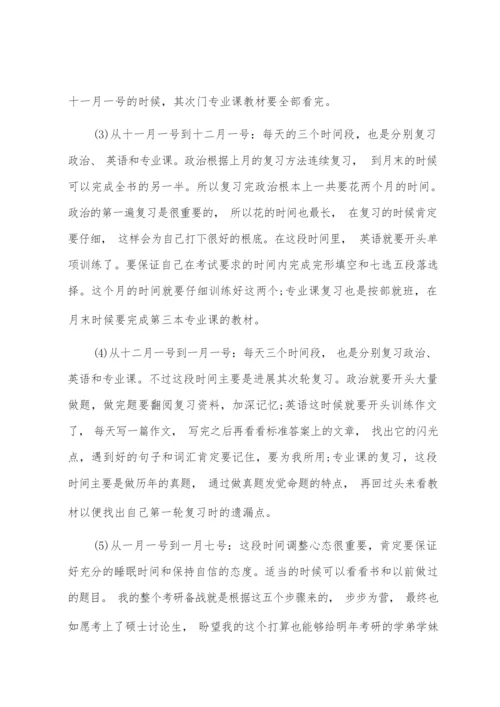 考研学习心得.docx