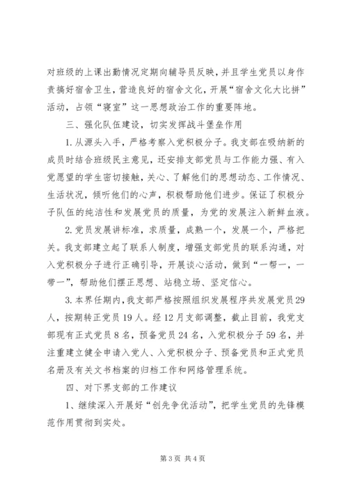 党总支代表政治教育述职报告.docx