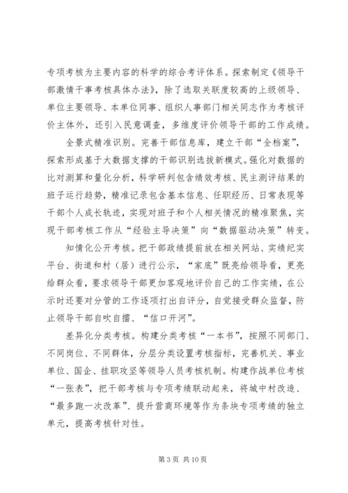 学习《领导干部考核工作条例》感悟6篇 (2).docx