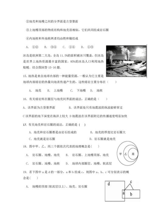高一地理必修一第一章-第四节-地球的结构练习题.docx