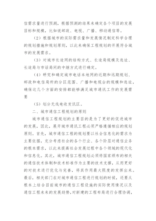 通讯工程专业论文.docx