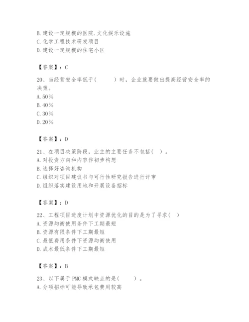 2024年咨询工程师之工程项目组织与管理题库附完整答案【有一套】.docx