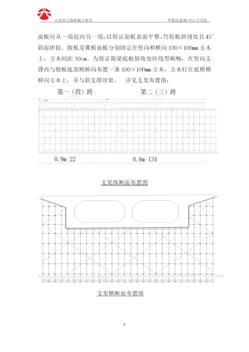 刘家寨大桥满堂支架施工方案.docx