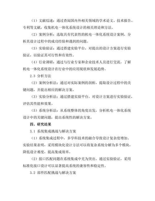 机电一体化系统设计中的挑战与解决方案