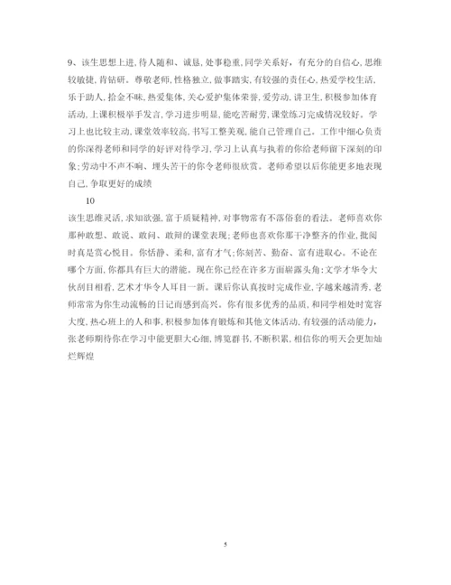 2022年高中班主任评语大全.docx
