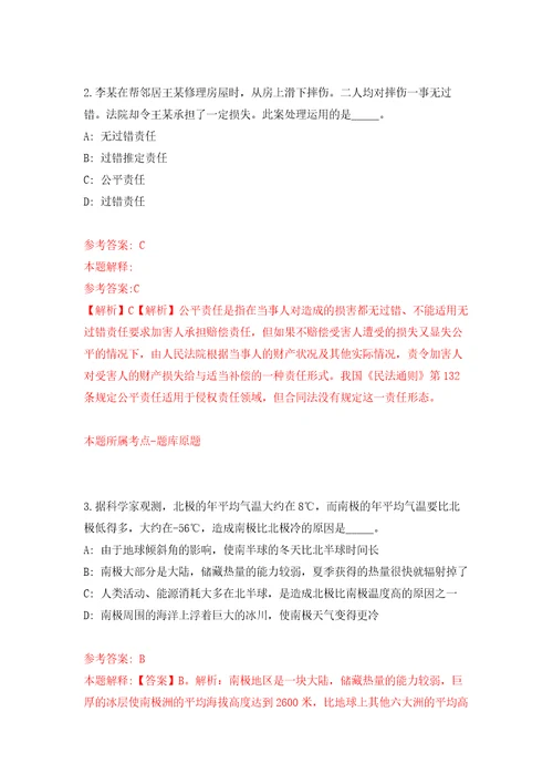 长沙市雨花区纪委监委公开招考3名工作人员自我检测模拟卷含答案解析1
