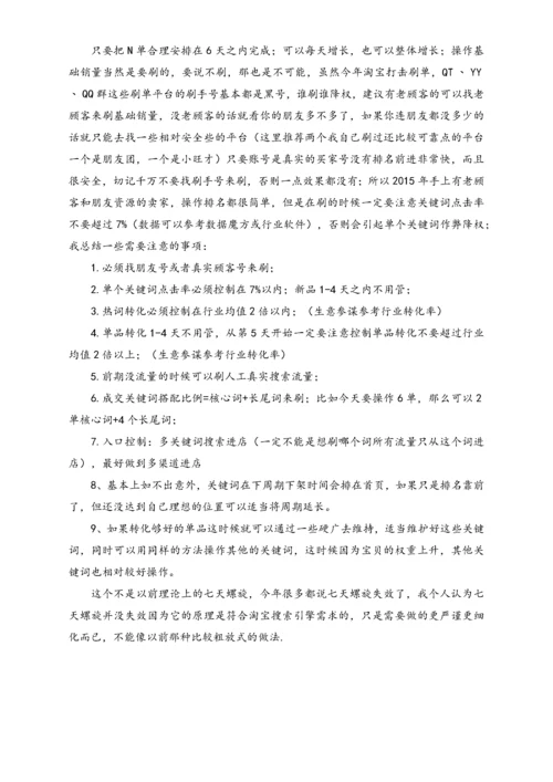 实操单品操作技巧，一周期流量稳步上升.docx