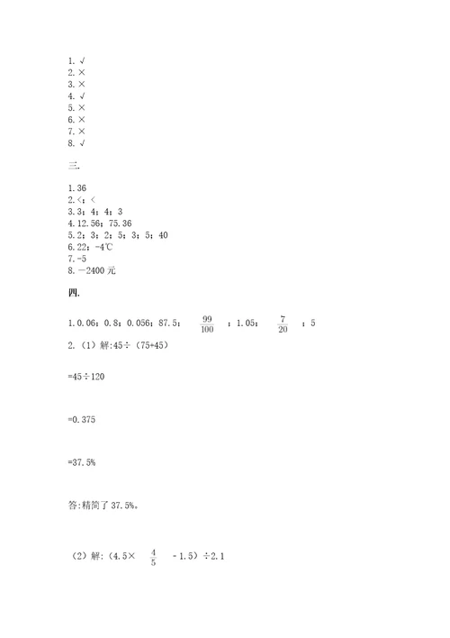 北师大版数学小升初模拟试卷带答案考试直接用