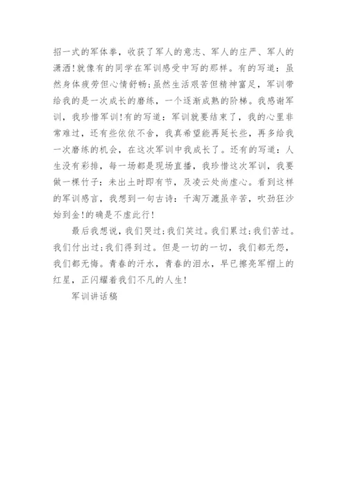 军训检阅领导讲话稿.docx