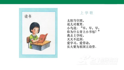 我爱学语文-人教版语文一年级上册我上学了   课件