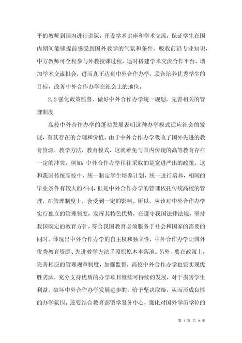 高校中外合作办学发展分析.docx