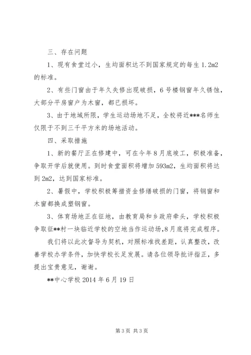 江安小学办学条件汇报材料 (3).docx