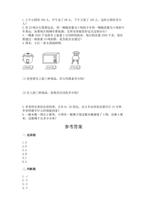 小学三年级上册数学期中测试卷附答案（巩固）.docx