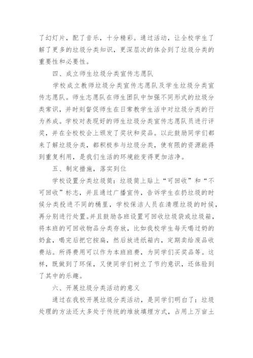 垃圾分类学校总结.docx